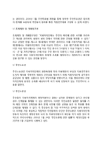 지방자치단체의 주민(주민의 권리 및 의무, 주민의 개념정의 및 지위)-4