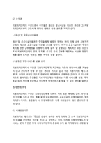 지방자치단체의 주민(주민의 권리 및 의무, 주민의 개념정의 및 지위)-5
