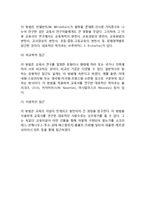 [교육사의 연구와 접근방법] 교육사 연구의 필요성, 교육사의 영역과 접근방법-5