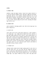 [교육제도] 교육제도의 개념(정의) 및 원리, 학교제도의 유형분류, 우리나라(한국)의 학교제도, 외국(미국, 영국, 프랑스, 독일)의 학교제도-2
