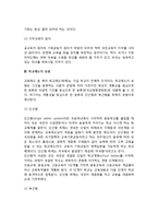 [교육제도] 교육제도의 개념(정의) 및 원리, 학교제도의 유형분류, 우리나라(한국)의 학교제도, 외국(미국, 영국, 프랑스, 독일)의 학교제도-3