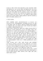 [교육제도] 교육제도의 개념(정의) 및 원리, 학교제도의 유형분류, 우리나라(한국)의 학교제도, 외국(미국, 영국, 프랑스, 독일)의 학교제도-5