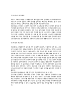 [교육제도] 교육제도의 개념(정의) 및 원리, 학교제도의 유형분류, 우리나라(한국)의 학교제도, 외국(미국, 영국, 프랑스, 독일)의 학교제도-6