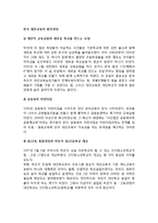 [우리나라 대안교육 발달과정] 한국 대안교육의 발전과정-2