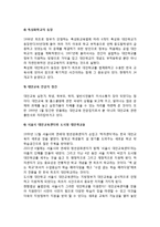 [우리나라 대안교육 발달과정] 한국 대안교육의 발전과정-3