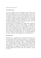 [우리나라 대안교육 발달과정] 한국 대안교육의 발전과정-4