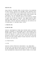 [지방선거] 지방선거의 의의(개념정의)와 원리, 지방선거제도의 유형(분류)-2