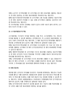 [지방선거] 지방선거의 의의(개념정의)와 원리, 지방선거제도의 유형(분류)-5