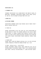 [지방자치단체의 수입] 지방재원의 의의(개념정의), 재원의 종류(자치단체의 자체재원 및 의존재원)-2
