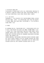 [지방자치단체의 수입] 지방재원의 의의(개념정의), 재원의 종류(자치단체의 자체재원 및 의존재원)-6