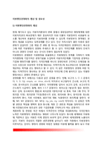 [지방행정의 경영화] 지방행정경영화의 개념 및 필요성, 대상, 경영화논의의 전개, 지방행정경영화 추진체제-2