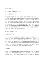 [한국의 집권과 분권] 우리나라의 중앙집권과 지방분권 문제점, 해결방안(개선과제)-2
