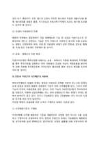 [한국의 집권과 분권] 우리나라의 중앙집권과 지방분권 문제점, 해결방안(개선과제)-4