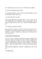 [한국의 집권과 분권] 우리나라의 중앙집권과 지방분권 문제점, 해결방안(개선과제)-5