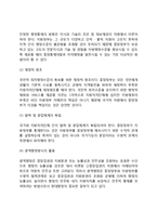[한국의 집권과 분권] 우리나라의 중앙집권과 지방분권 문제점, 해결방안(개선과제)-6