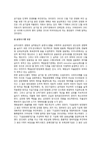 과거 김대중정부의 공공부문개혁-4