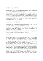 교육내용을 논하는 학문적 배경(지식사회학의 시각과 학문적 특징, 지식의 일반적 특성에 대한 지식사회학적 견해)-2