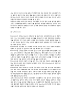 교육내용을 논하는 학문적 배경(지식사회학의 시각과 학문적 특징, 지식의 일반적 특성에 대한 지식사회학적 견해)-3