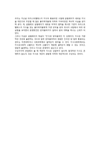 교육내용을 논하는 학문적 배경(지식사회학의 시각과 학문적 특징, 지식의 일반적 특성에 대한 지식사회학적 견해)-7