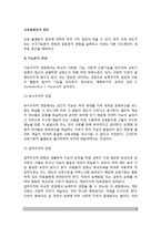 교육불평등의 원인(교육불평등 원인의 관점 - 기능론적 관점, 갈등론적 관점, 교육기회의 평등에 대한 접근)-2