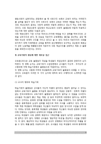 교육불평등의 원인(교육불평등 원인의 관점 - 기능론적 관점, 갈등론적 관점, 교육기회의 평등에 대한 접근)-5