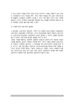 교육불평등의 원인(교육불평등 원인의 관점 - 기능론적 관점, 갈등론적 관점, 교육기회의 평등에 대한 접근)-6