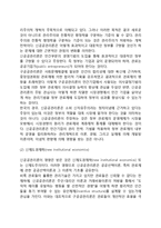 신공공관리론과 뉴거버넌스를 통한 행정개혁-3