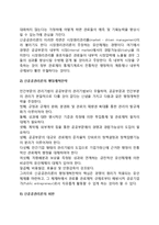 신공공관리론과 뉴거버넌스를 통한 행정개혁-4