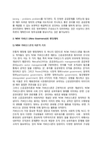 신공공관리론과 뉴거버넌스를 통한 행정개혁-6
