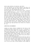 신공공관리론과 뉴거버넌스를 통한 행정개혁-7