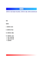 영재아의 정의(개념)와 특성(특징), 영재아의 판별, 영재아교육(영재교육)-1