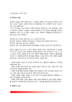 영재아의 정의(개념)와 특성(특징), 영재아의 판별, 영재아교육(영재교육)-4