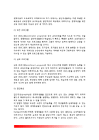 영재아의 정의(개념)와 특성(특징), 영재아의 판별, 영재아교육(영재교육)-5
