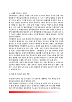 우리나라 행정환경의 변화(한국사회의 현실과 문제점, 미래 한국사회의 변화전망)-8
