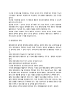 우리나라(한국) 행정개혁의 발전방안-4