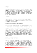 인간의 발달(발달의 원리, 발달이론의 쟁점)-2