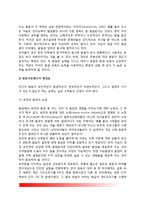 인간의 발달(발달의 원리, 발달이론의 쟁점)-4