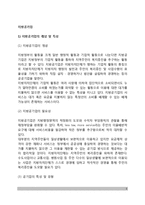 지방공기업의 개념(정의)과 특성(특징), 지방공기업 경영원칙 및 운영, 지방공기업경영의 문제점-2