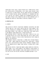 지방공기업의 개념(정의)과 특성(특징), 지방공기업 경영원칙 및 운영, 지방공기업경영의 문제점-3