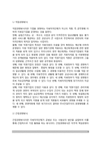 지방공기업의 개념(정의)과 특성(특징), 지방공기업 경영원칙 및 운영, 지방공기업경영의 문제점-4