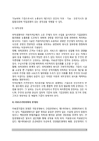 지방공기업의 개념(정의)과 특성(특징), 지방공기업 경영원칙 및 운영, 지방공기업경영의 문제점-5
