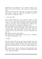 지방공기업의 개념(정의)과 특성(특징), 지방공기업 경영원칙 및 운영, 지방공기업경영의 문제점-6