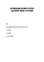 (동기이론접근방법) 동기이론의 인지주의적 접근(귀인이론, 목표이론, 자기가치이론)-1