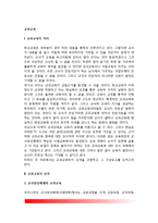 [교과교육] 교과교육의 의의(개념정의)와 성격, 교과교육학의 구성(구조)-2