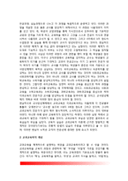 [교과교육] 교과교육의 의의(개념정의)와 성격, 교과교육학의 구성(구조)-3