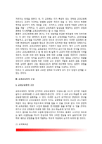 [교과교육] 교과교육의 의의(개념정의)와 성격, 교과교육학의 구성(구조)-4