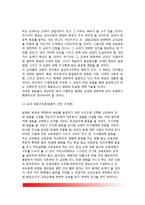 [교과교육] 교과교육의 의의(개념정의)와 성격, 교과교육학의 구성(구조)-5