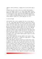 [교과교육] 교과교육의 의의(개념정의)와 성격, 교과교육학의 구성(구조)-6