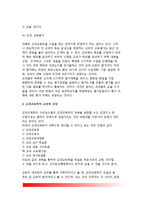 [교과교육] 교과교육의 의의(개념정의)와 성격, 교과교육학의 구성(구조)-7
