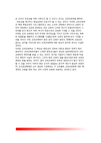 [교과교육] 교과교육의 의의(개념정의)와 성격, 교과교육학의 구성(구조)-8